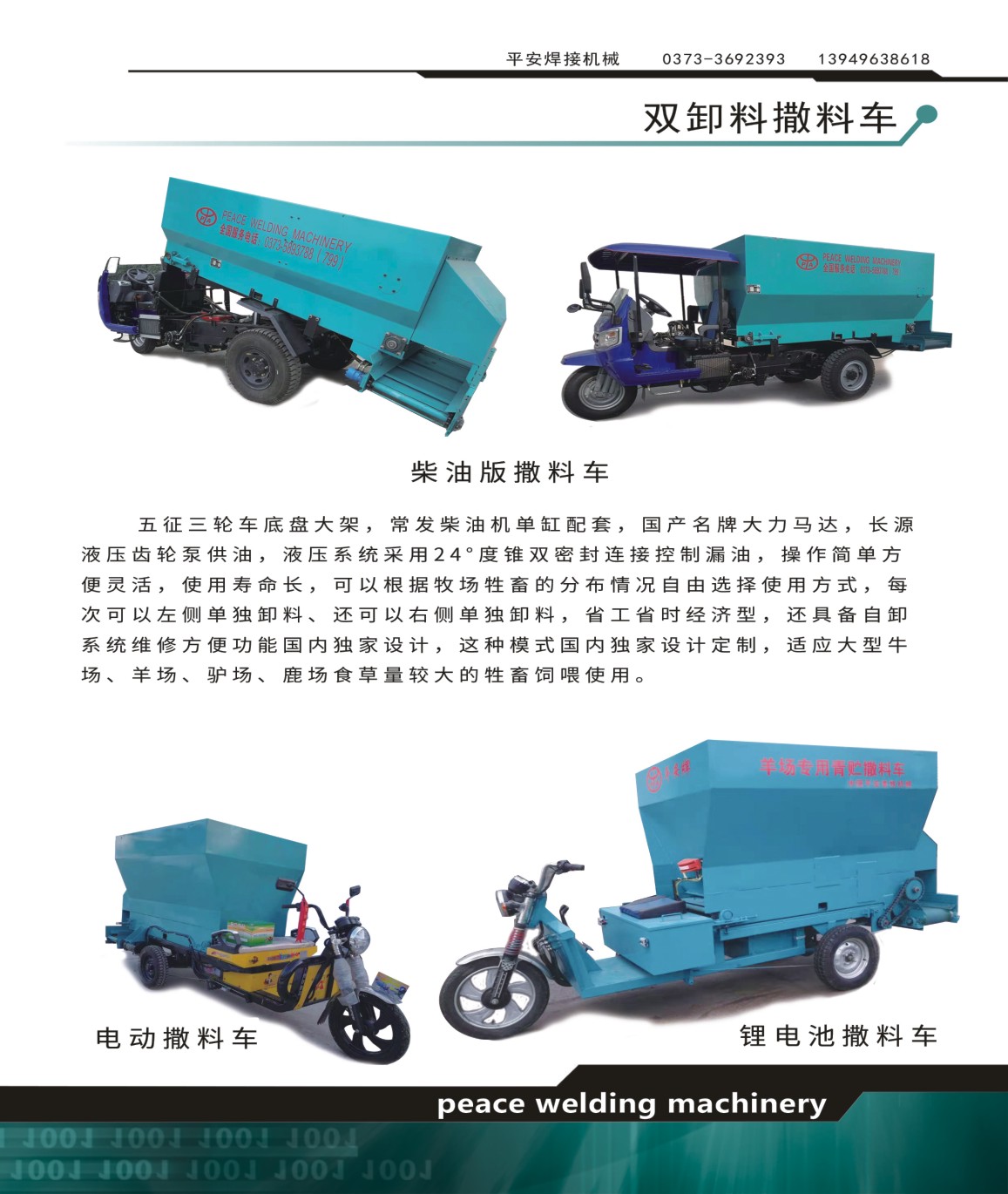 電動(dòng)撒料車(chē)